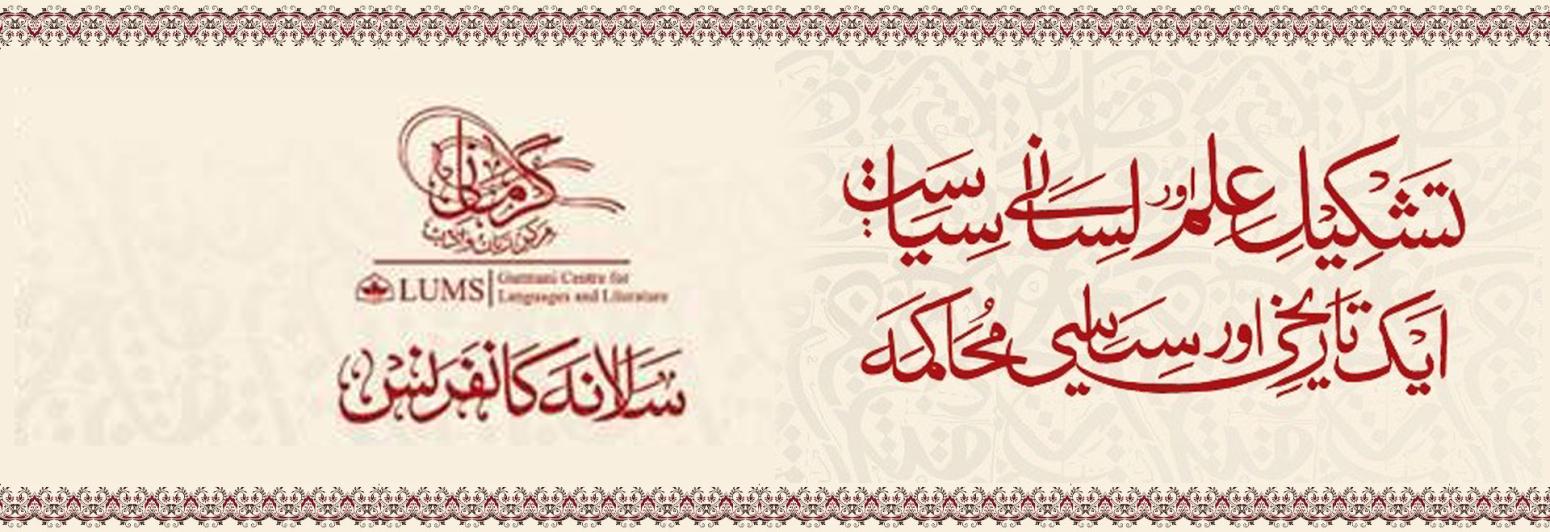 Gurmani Centre Annual Conference 