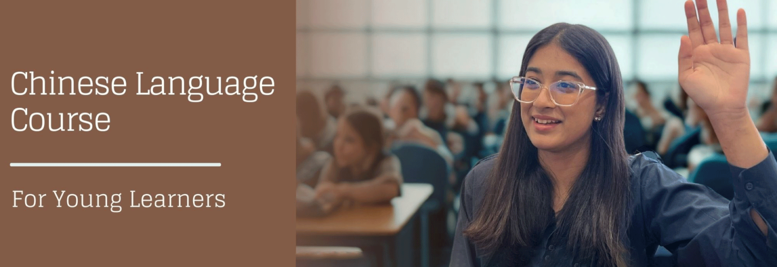  Chinese Language Course for Young Learners! 