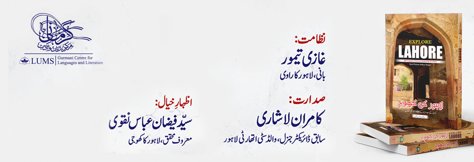 Book Launch of "Explore Lahore" by Syed Faizan Abbas Naqvi